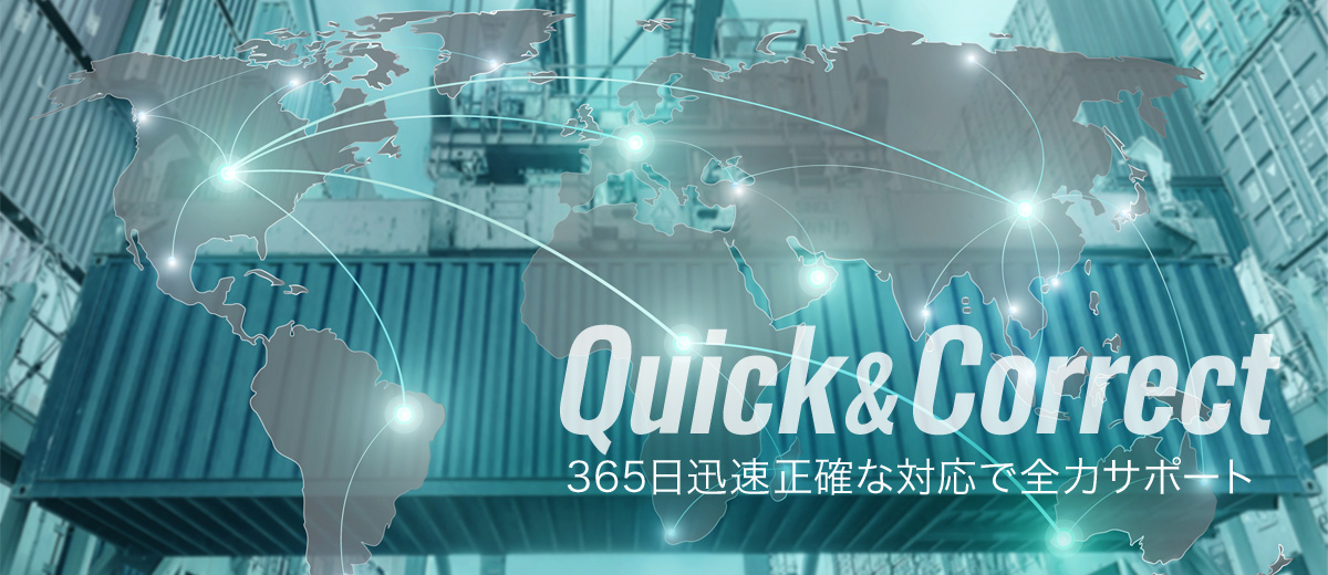 365日迅速正確な対応で全力サポート